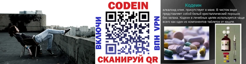 магазин продажи   Заволжск  Кодеин Purple Drank 